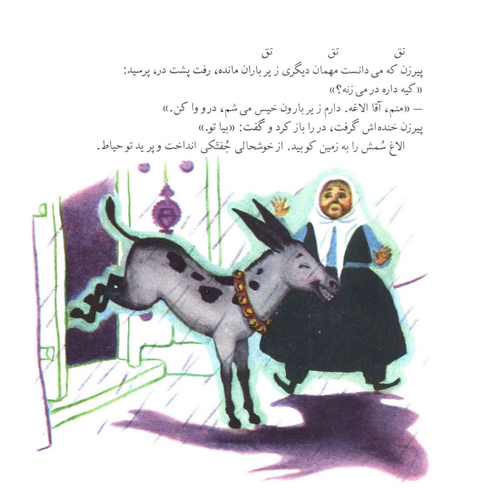 Scan 0015 of مهمانهاي ناخوانده
