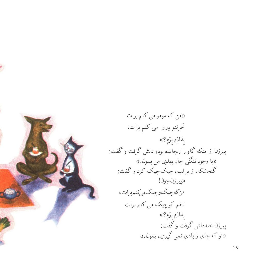 Scan 0020 of مهمانهاي ناخوانده