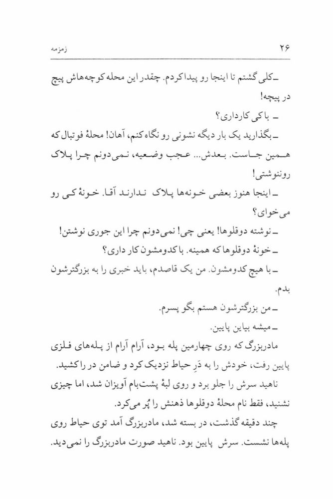 Scan 0028 of زمزمه