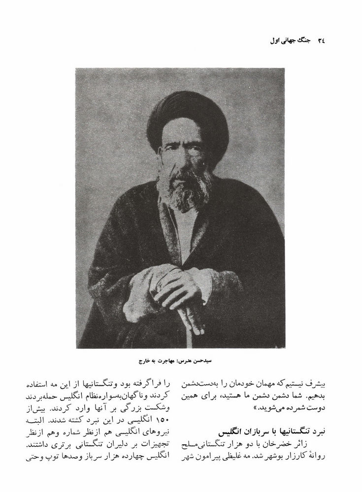 Scan 0032 of جنگهاي جهاني اول و دوم