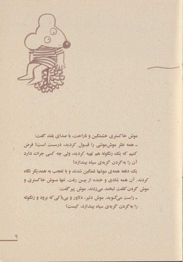 Scan 0013 of گربه ی زنگوله دار