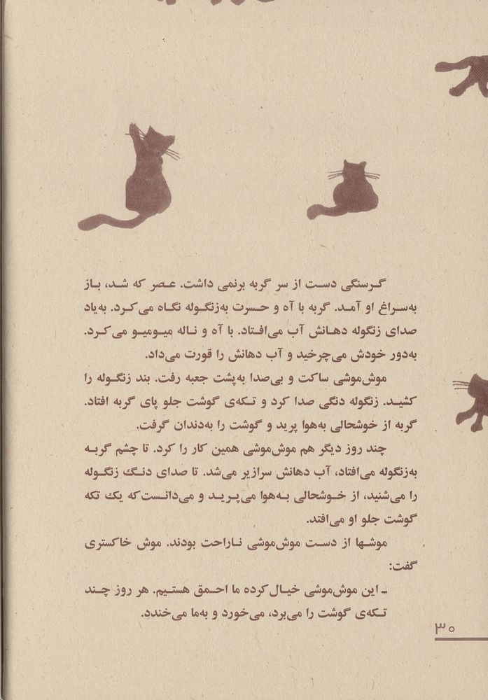 Scan 0034 of گربه ی زنگوله دار