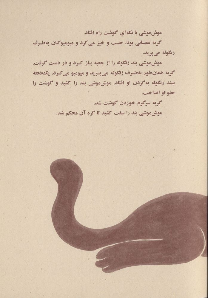 Scan 0039 of گربه ی زنگوله دار