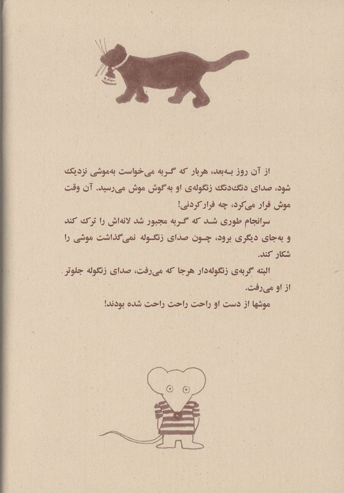 Scan 0042 of گربه ی زنگوله دار