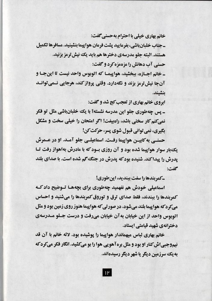 Scan 0016 of حسني كجا مي روي؟