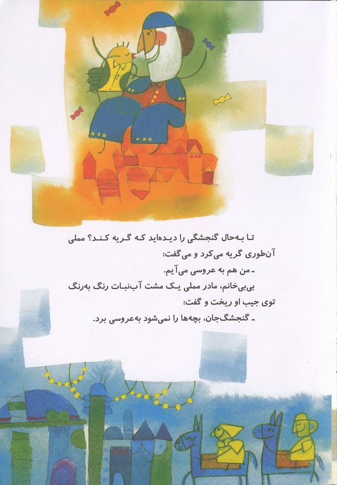 Scan 0005 of در عروسی چه می خورند؟