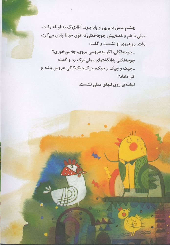 Scan 0008 of در عروسی چه می خورند؟