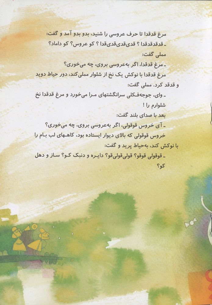 Scan 0011 of در عروسی چه می خورند؟